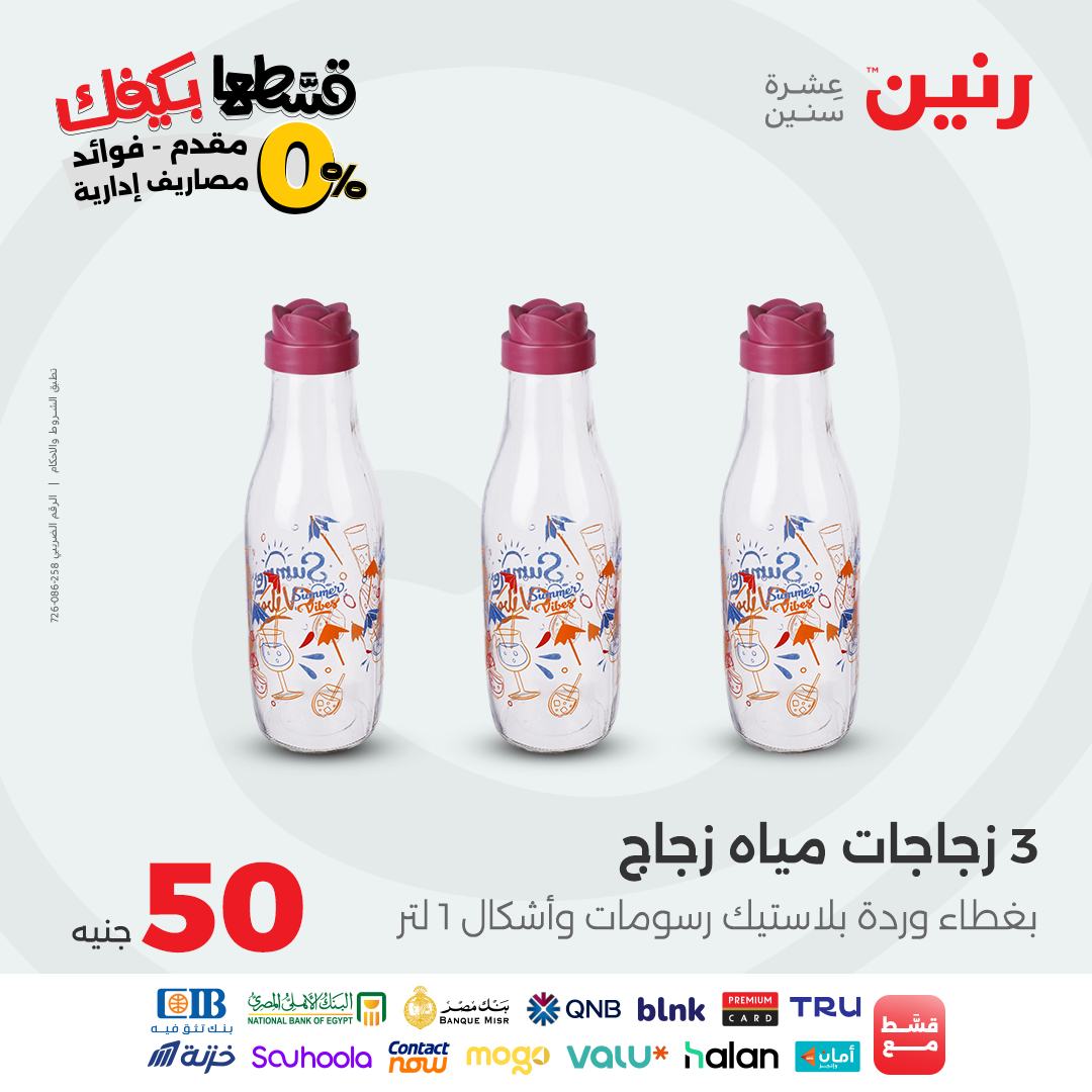 raneen offers from 27oct to 1oct 2025 عروض رنين من 27 أكتوبر حتى 1 أكتوبر 2025 صفحة رقم 20